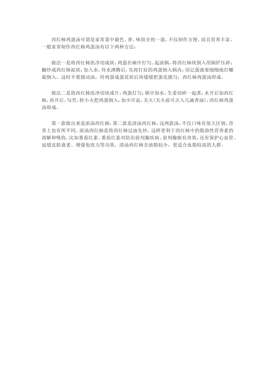 西红柿这么吃防癌又护肝_第2页