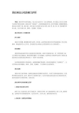 西红柿这么吃防癌又护肝