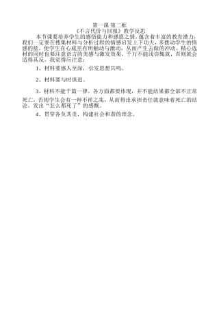 《不言代价与回报》教学反思