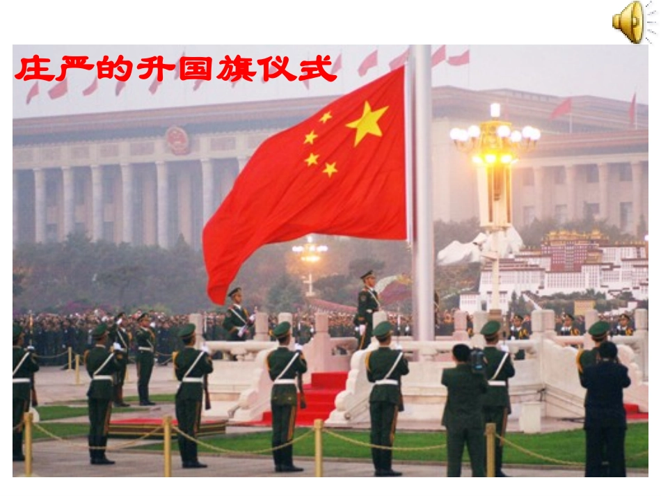 (北京版)五年级语文上册课件_中华民族的最强音_2_第1页