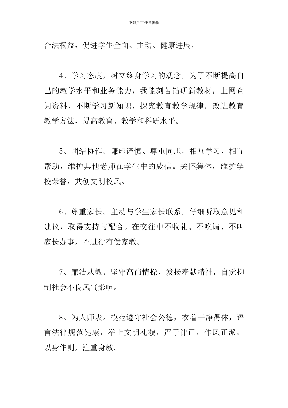 2024年师德自查报告范文两篇合集稿_第2页