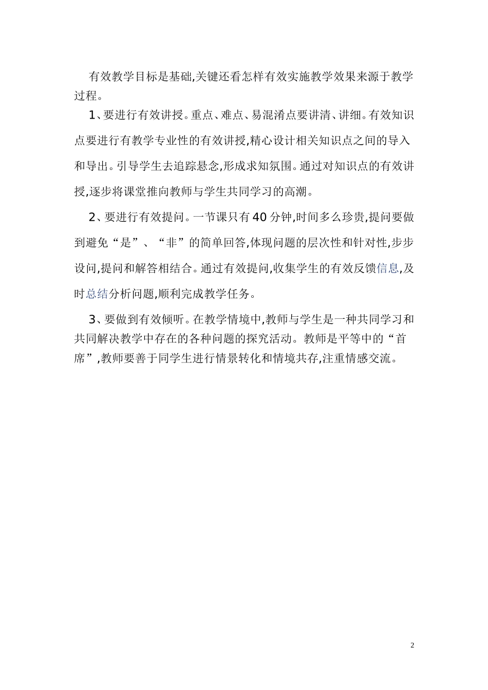 音乐课堂如何实现有效教学_第2页