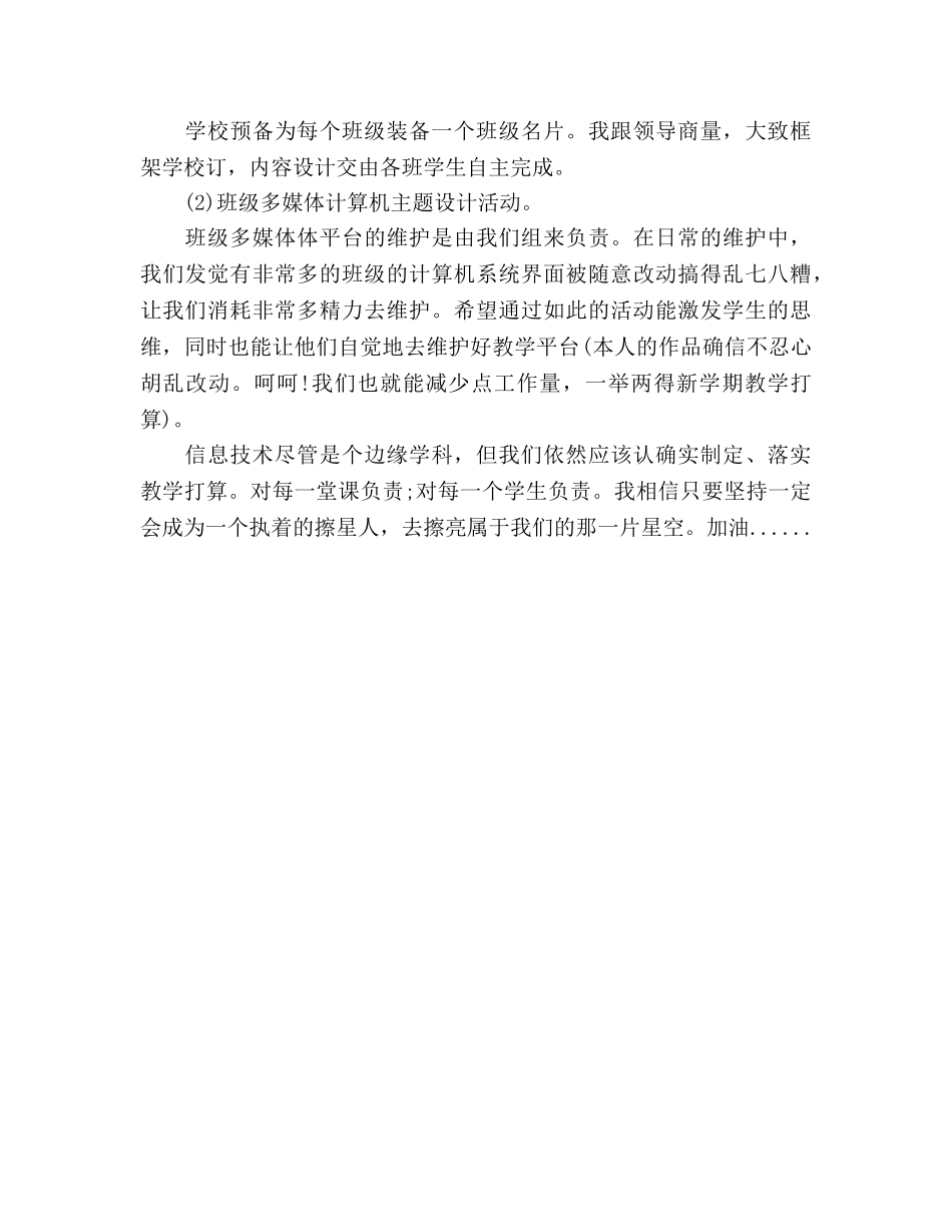 秋季学期教学工作参考计划范文 _第2页