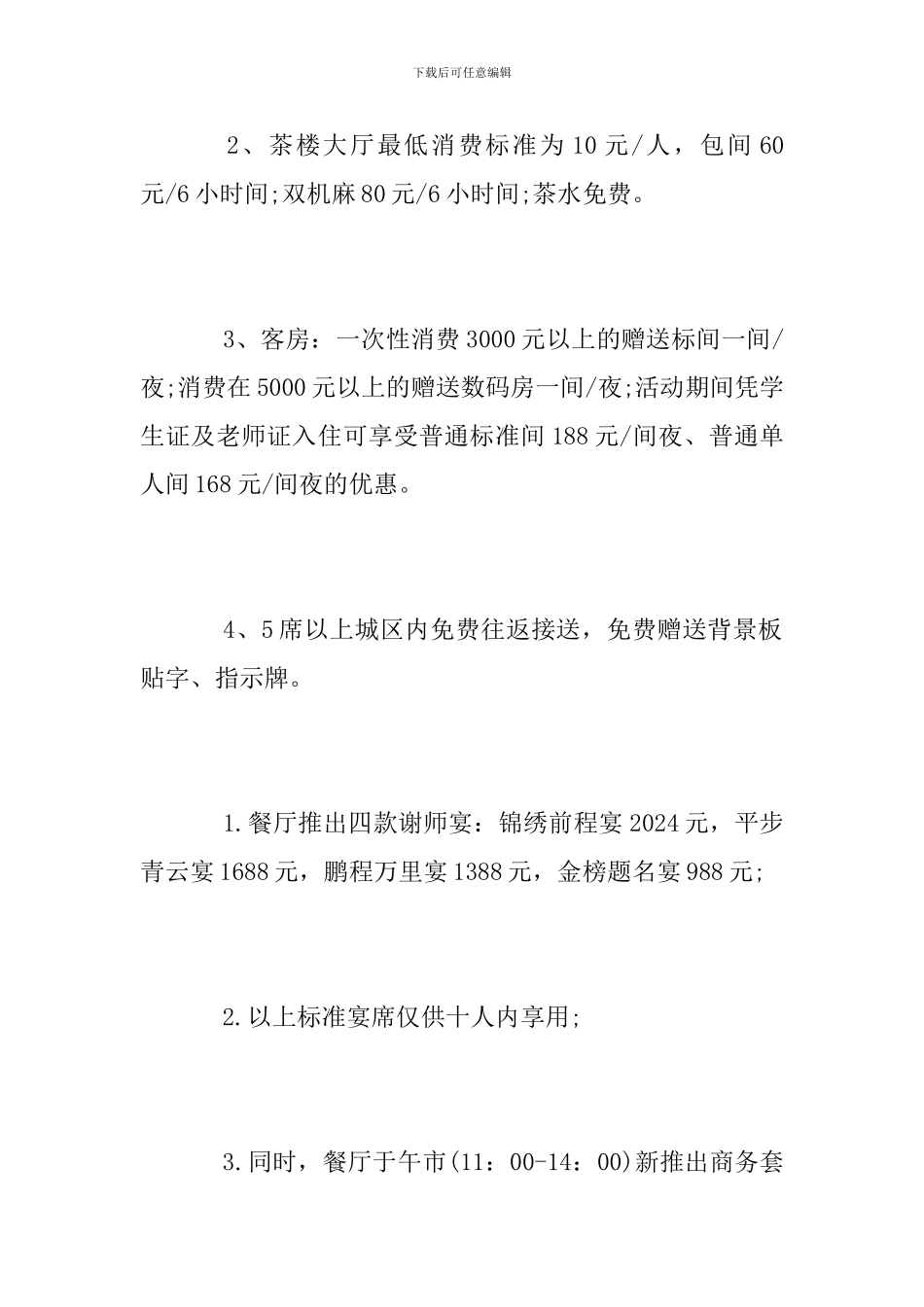 2024清明节餐饮活动方案_第2页