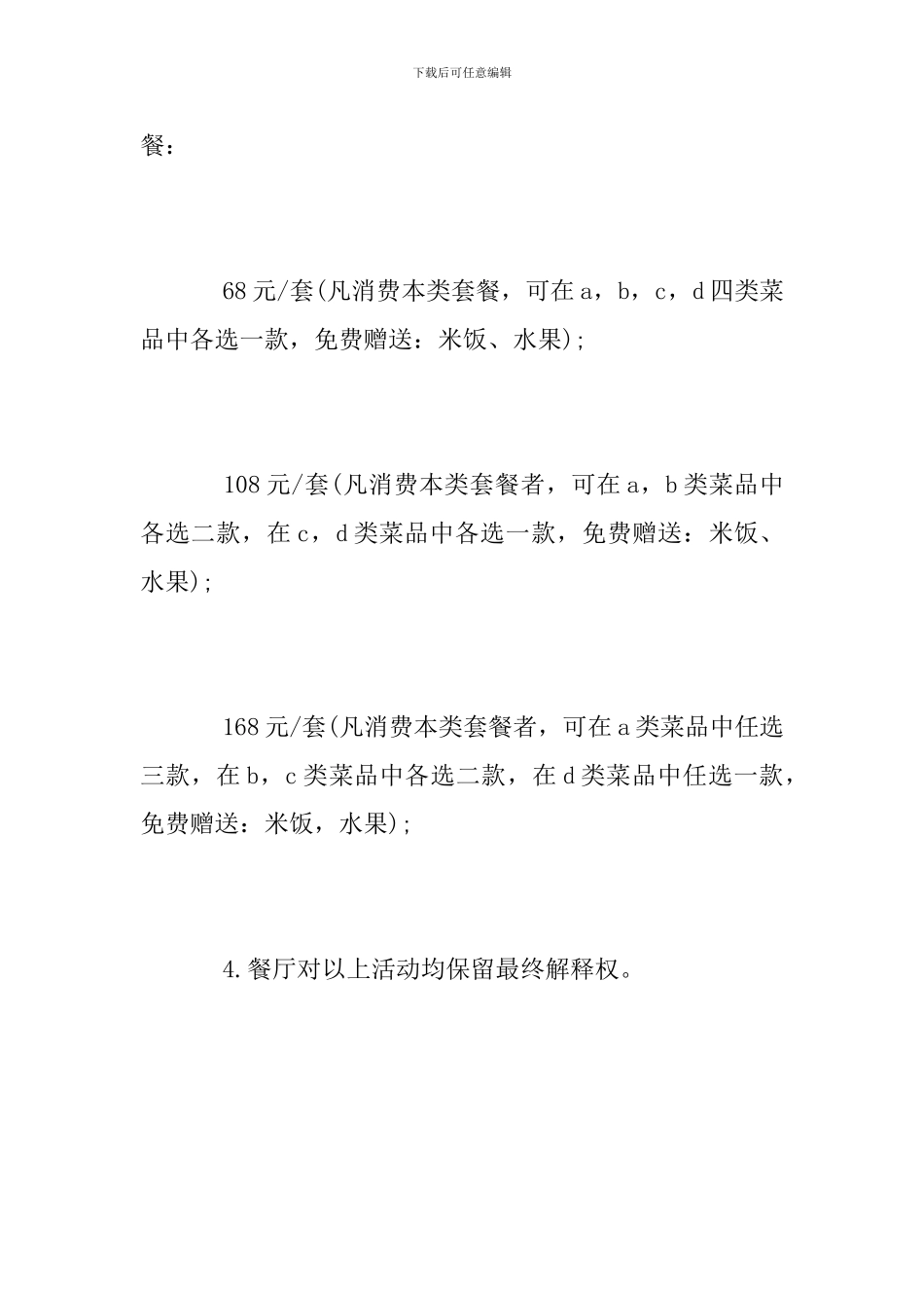 2024清明节餐饮活动方案_第3页