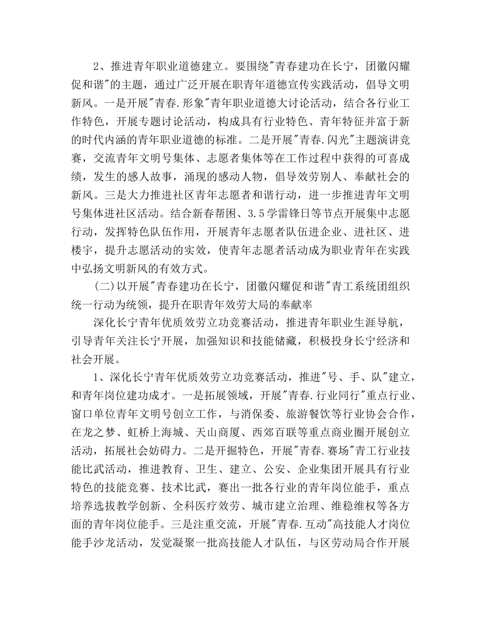 青工工作参考计划范文 _第2页
