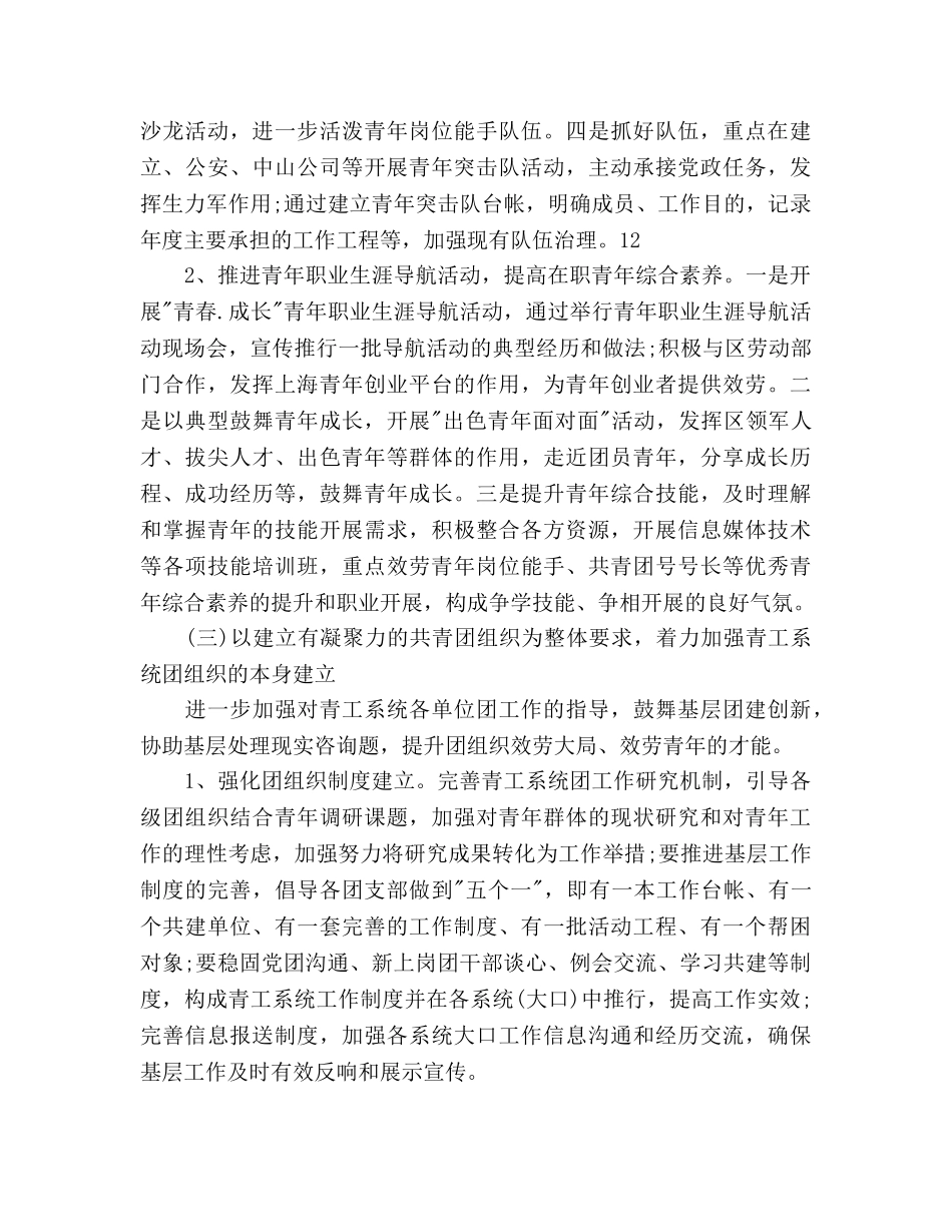 青工工作参考计划范文 _第3页