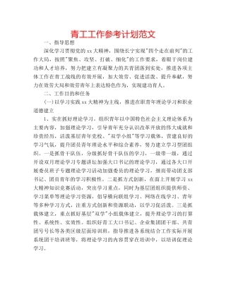 青工工作参考计划范文 