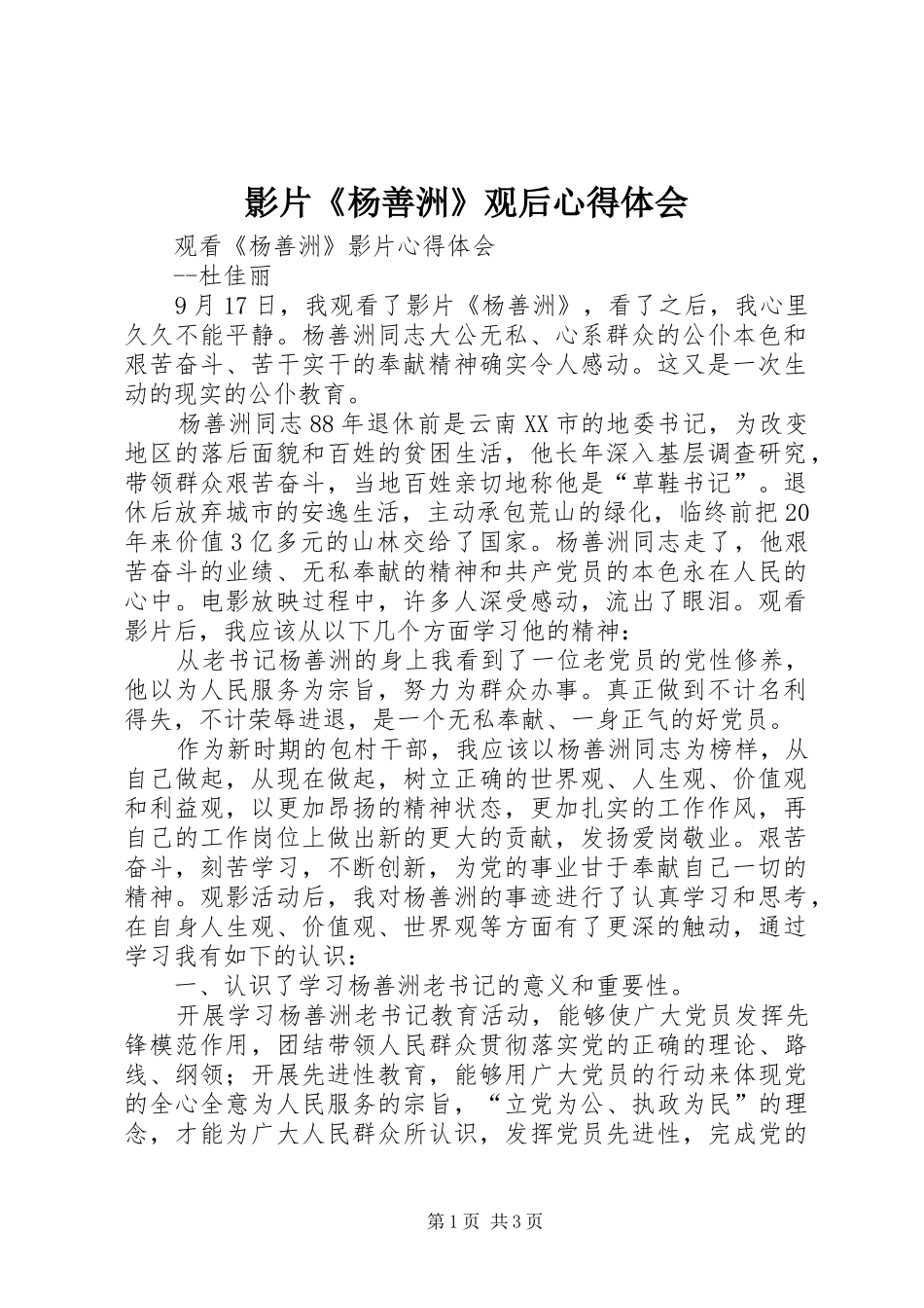 影片《杨善洲》观后体会心得_第1页