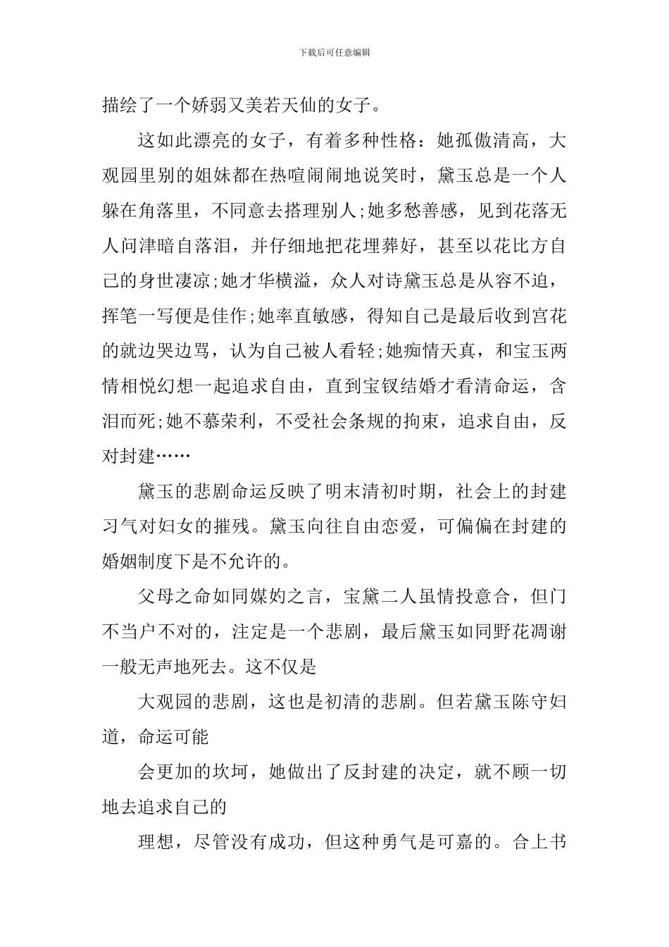 学生读红楼梦心得体会1500字_第2页