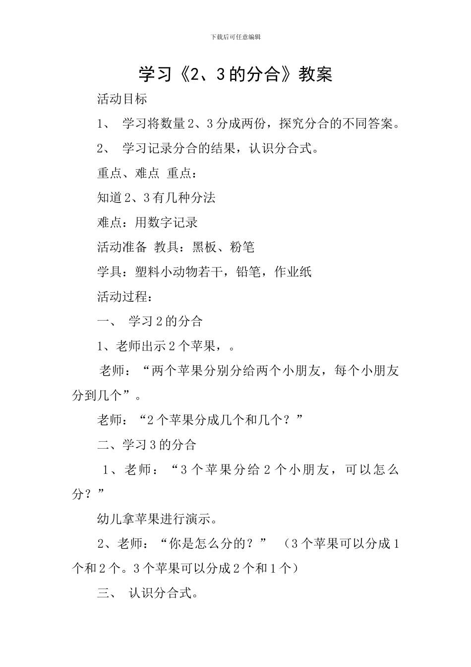 学习《2、3的分合》教案_第1页