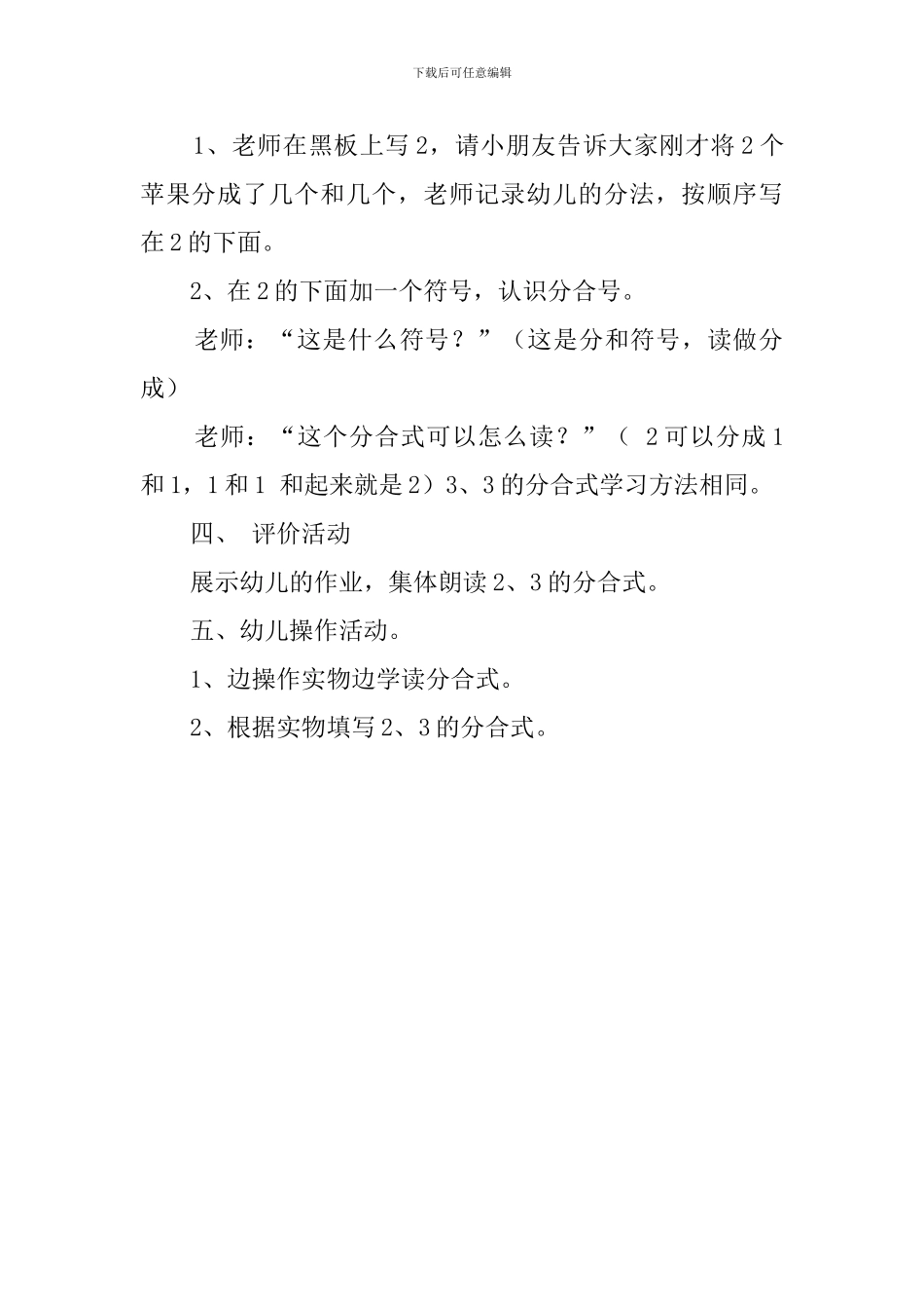 学习《2、3的分合》教案_第2页