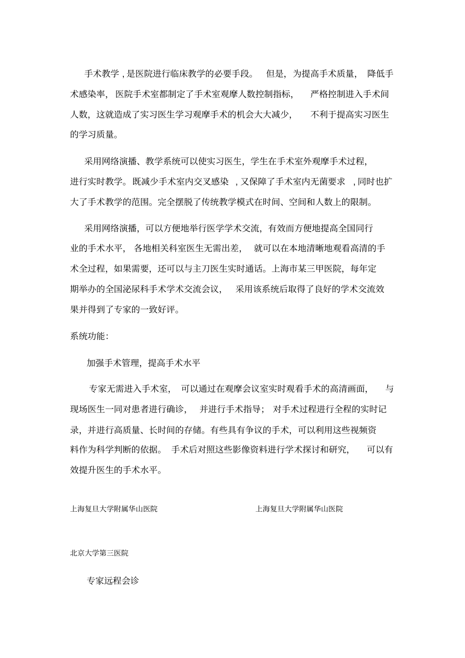 医院手术示教系统设计方案_第1页