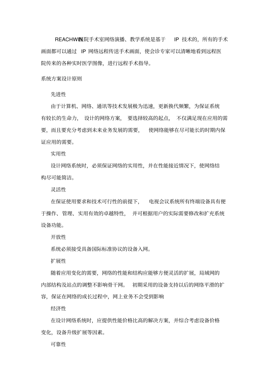 医院手术示教系统设计方案_第2页