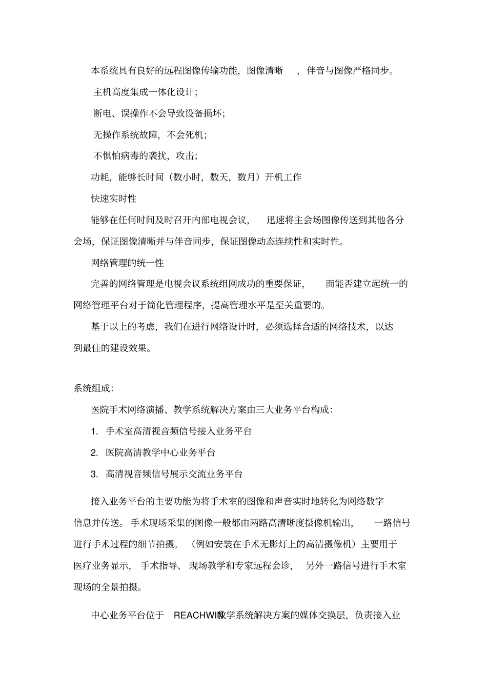 医院手术示教系统设计方案_第3页