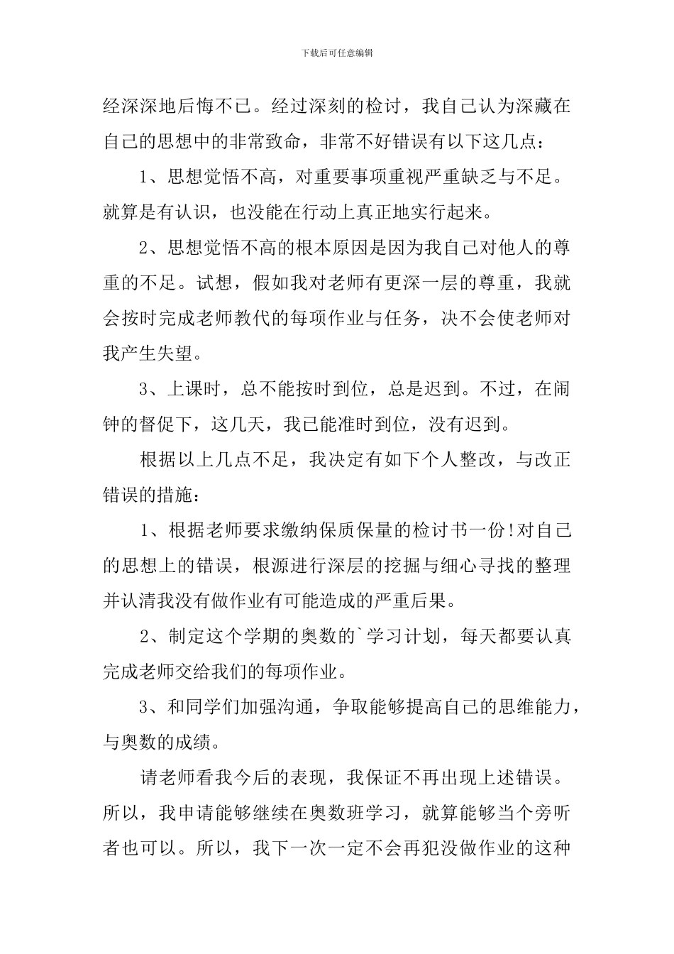 没写作业的检讨书模板大全_第2页