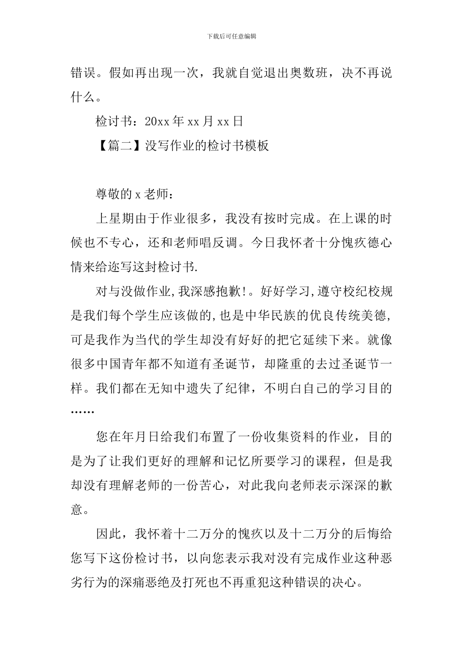 没写作业的检讨书模板大全_第3页