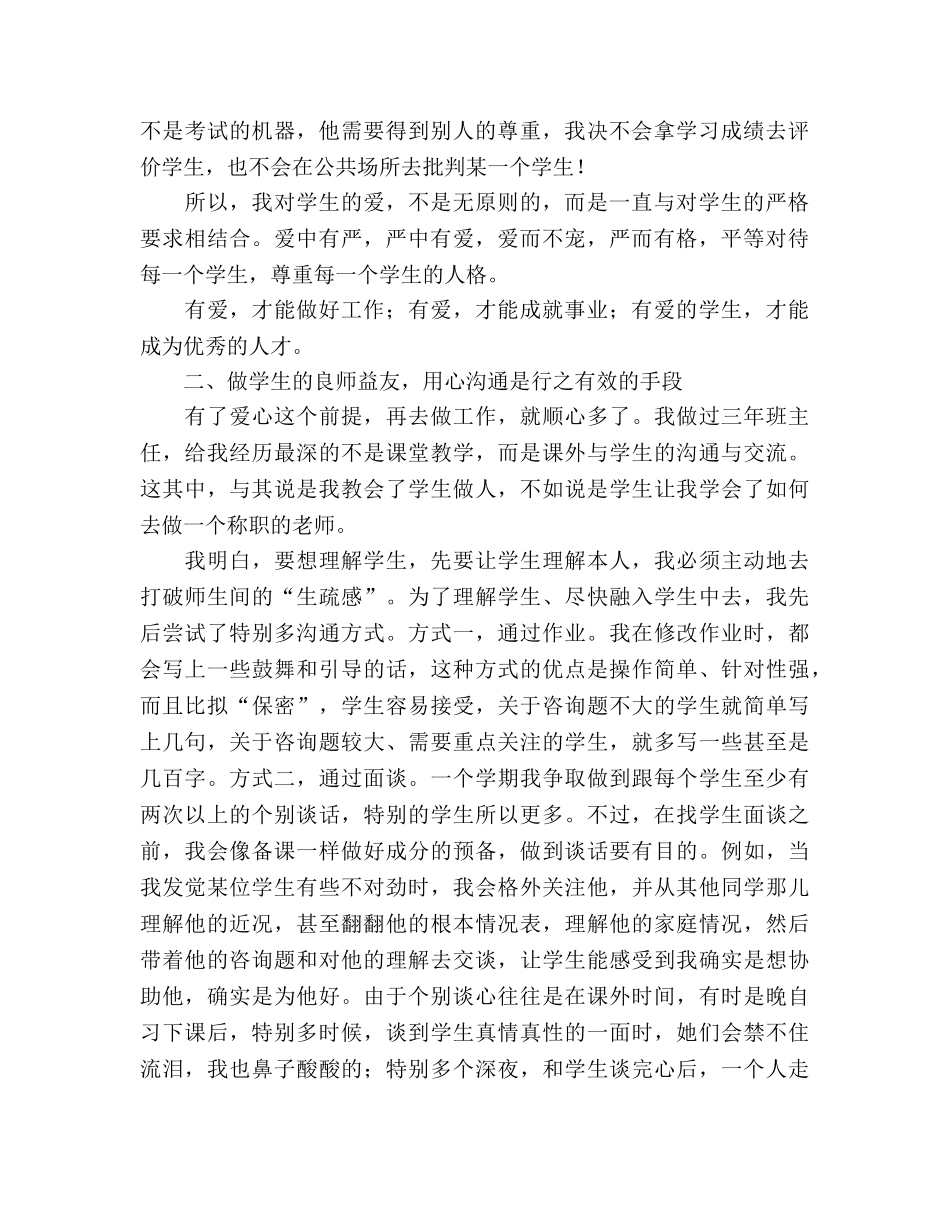 师德建设演讲做最好的自己，育优秀的人才参考演讲稿 _第2页