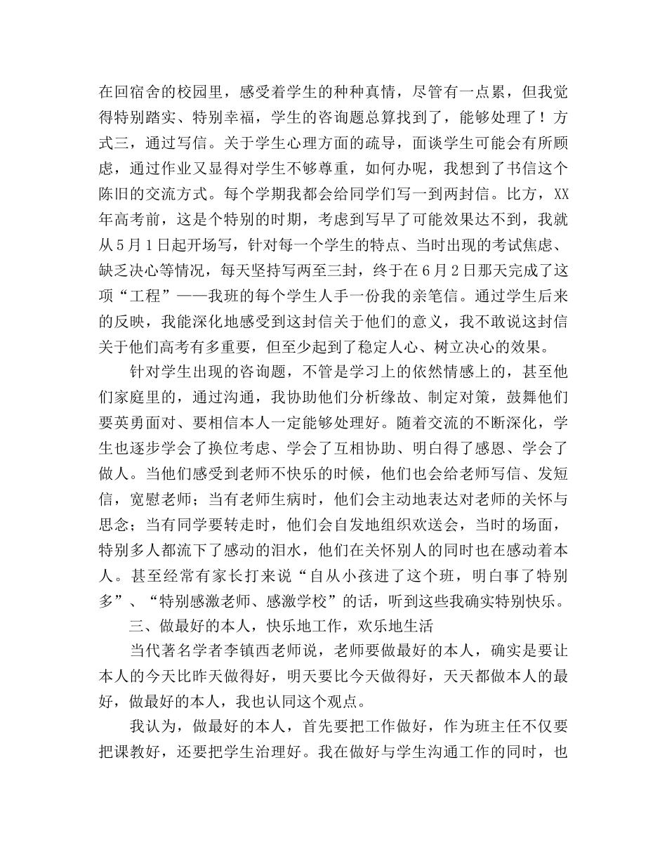 师德建设演讲做最好的自己，育优秀的人才参考演讲稿 _第3页