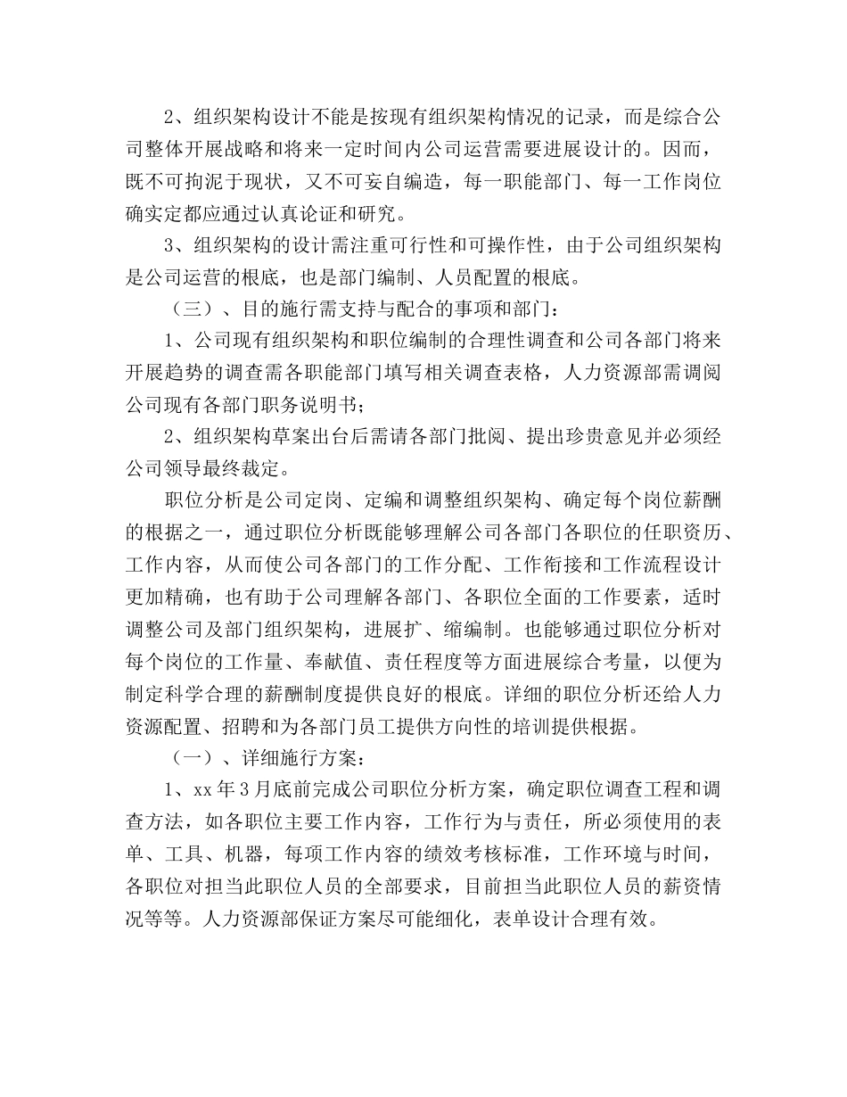 人力资源部年度工作参考计划范文2 _第2页