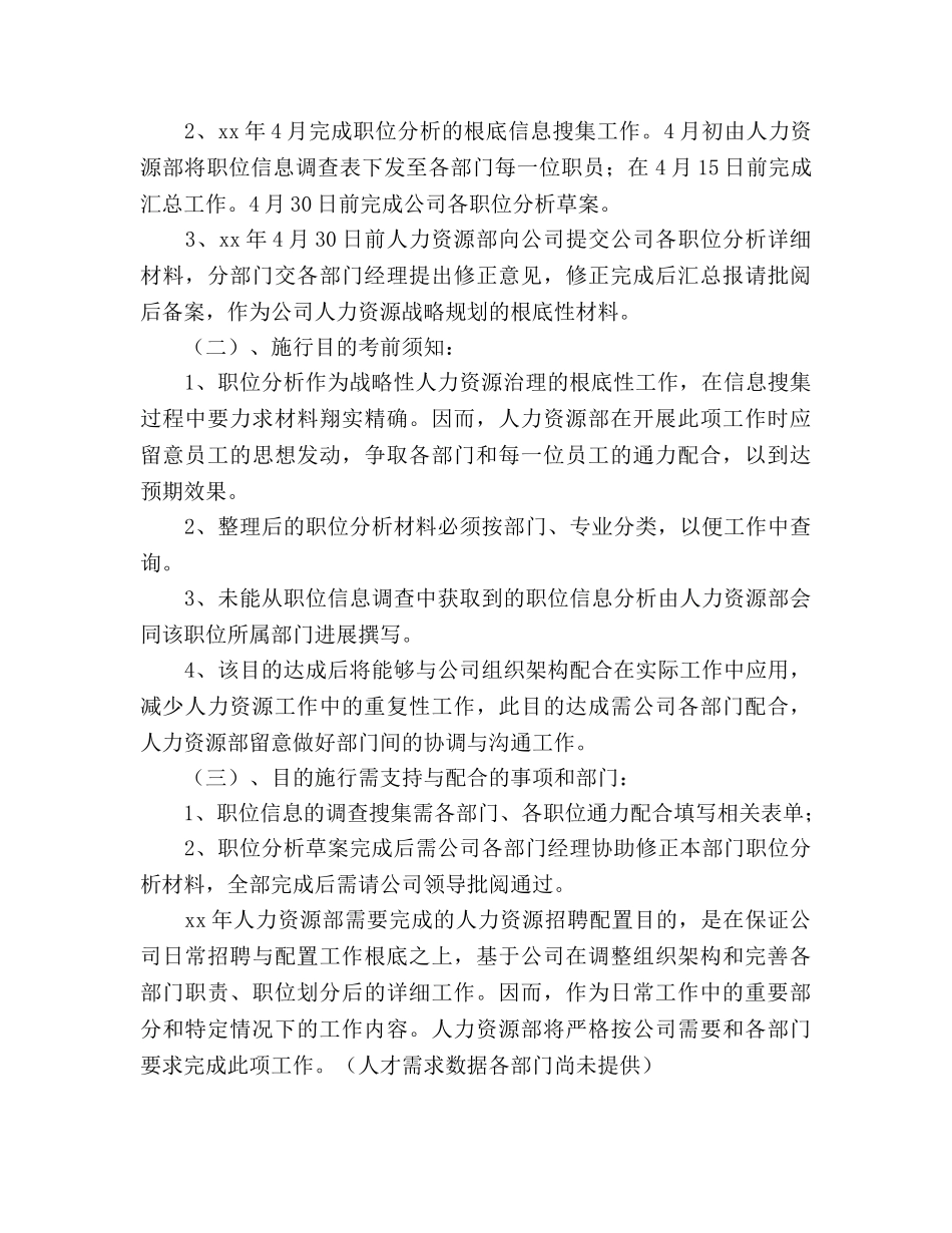 人力资源部年度工作参考计划范文2 _第3页