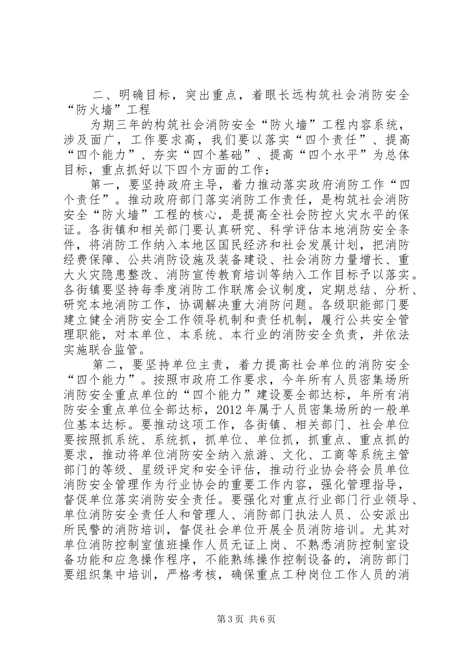 社会消防安全部署讲话发言_第3页