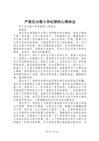 严肃反分裂斗争纪律的体会心得3