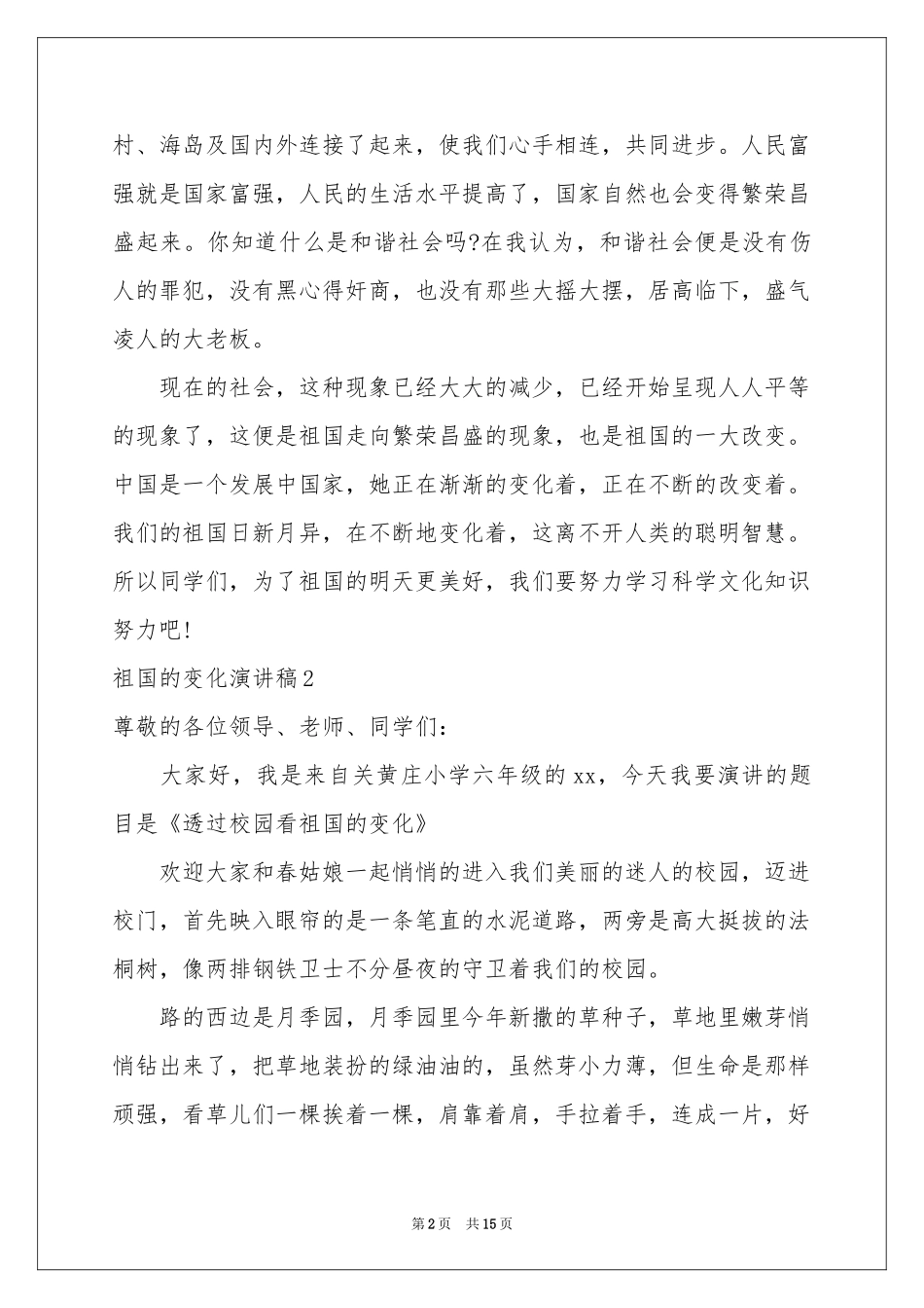 祖国的变化演讲稿_第2页