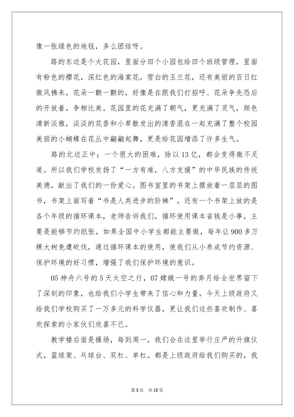 祖国的变化演讲稿_第3页