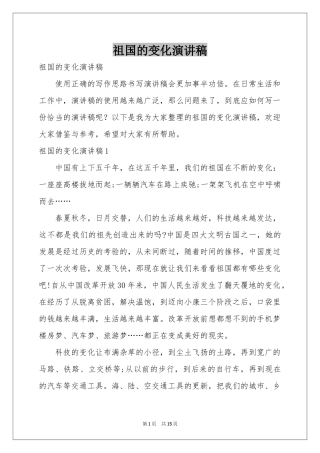 祖国的变化演讲稿