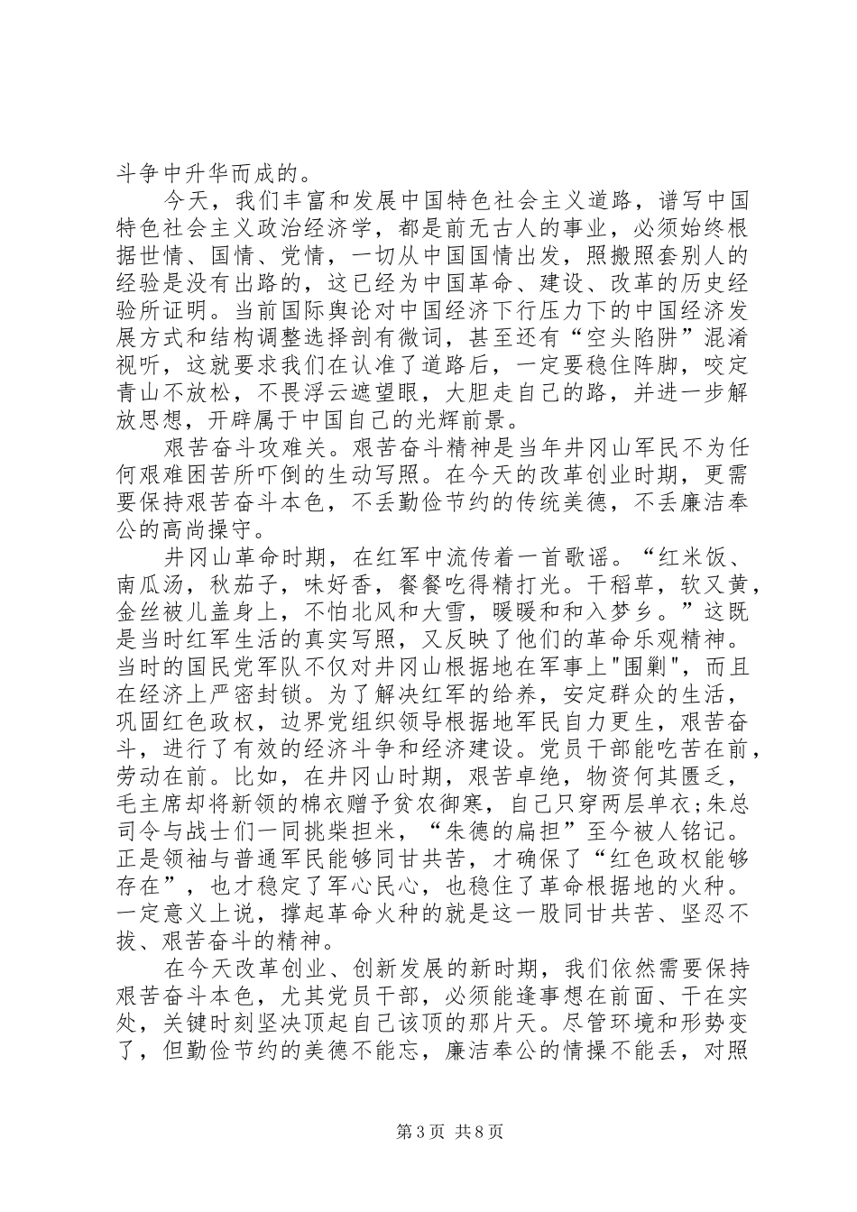 依靠群众求胜利体会心得_第3页