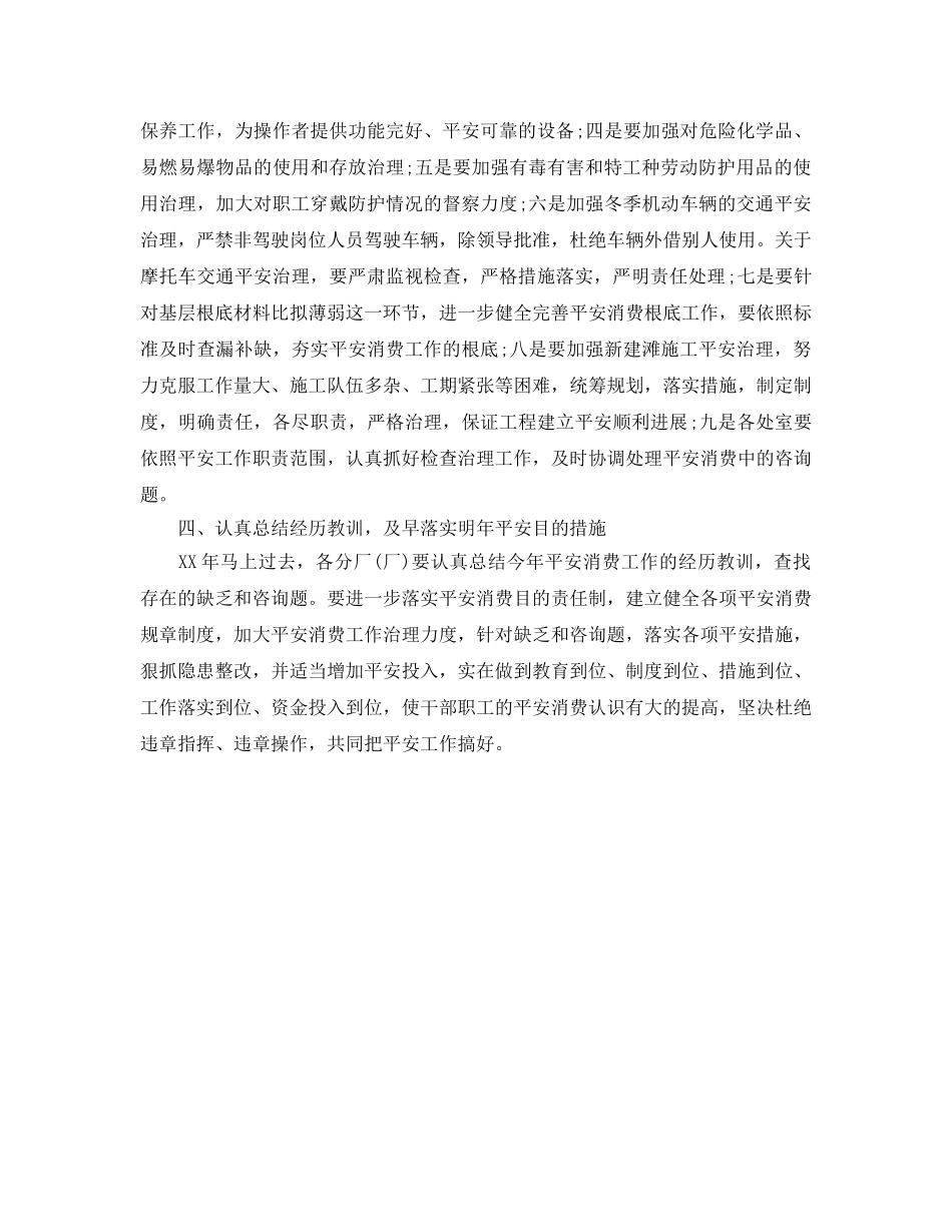 企业加强冬季安全工作参考计划范文(1) _第2页