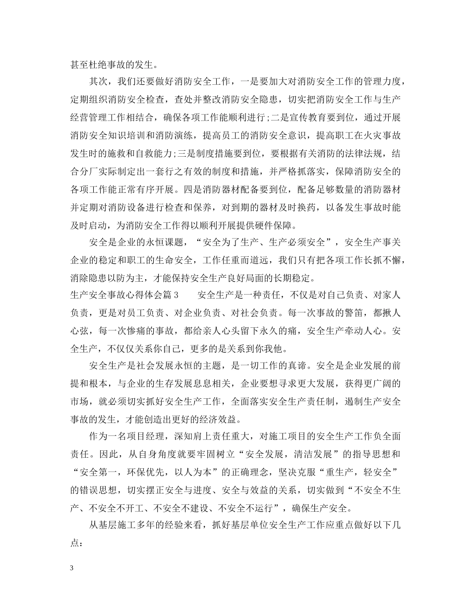 生产安全事故心得体会范文 (000002)_第3页