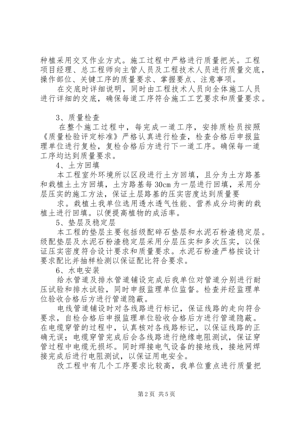 园林绿化建设工程汇报总结 _第2页