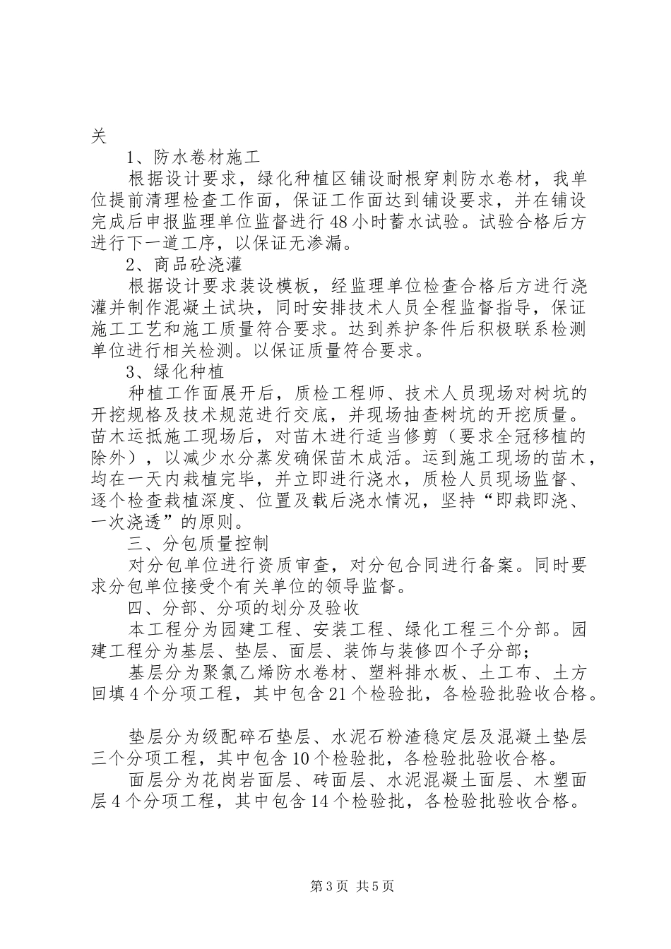 园林绿化建设工程汇报总结 _第3页