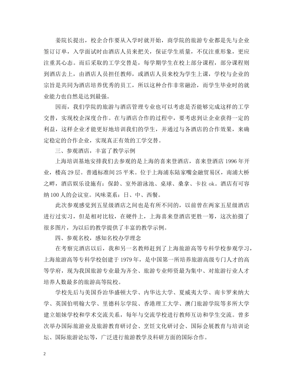 旅游管理学习心得体会 _第2页
