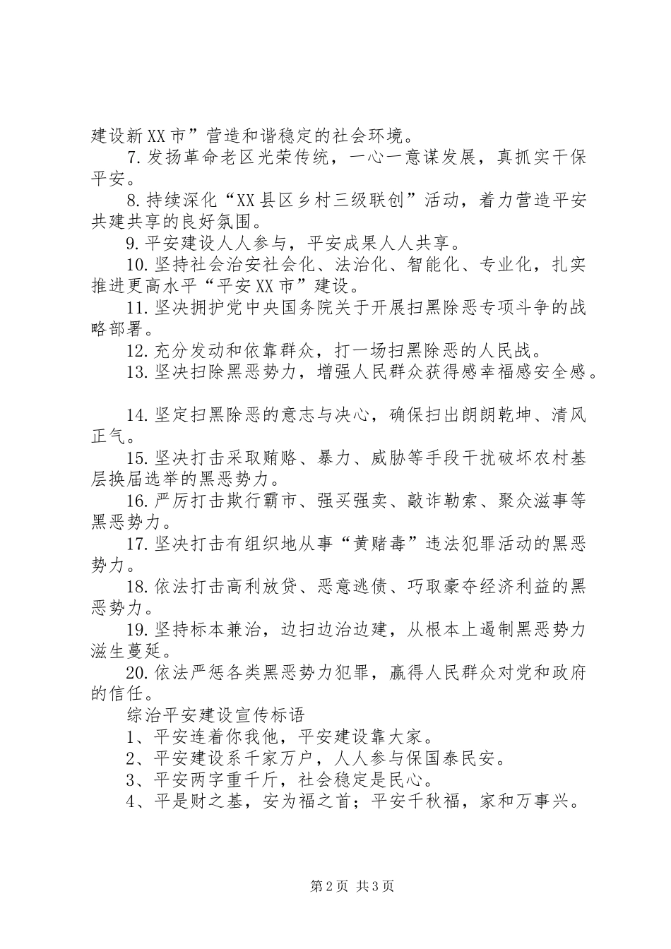 综治平安建设宣传月宣传标语_第2页