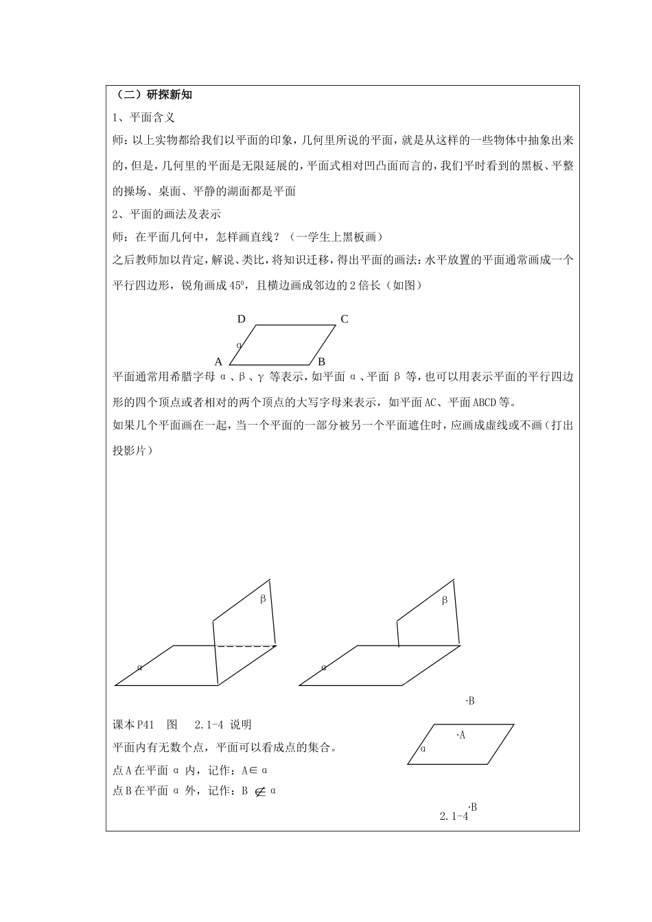 空间图形的基本关系及公理教学设计_第2页