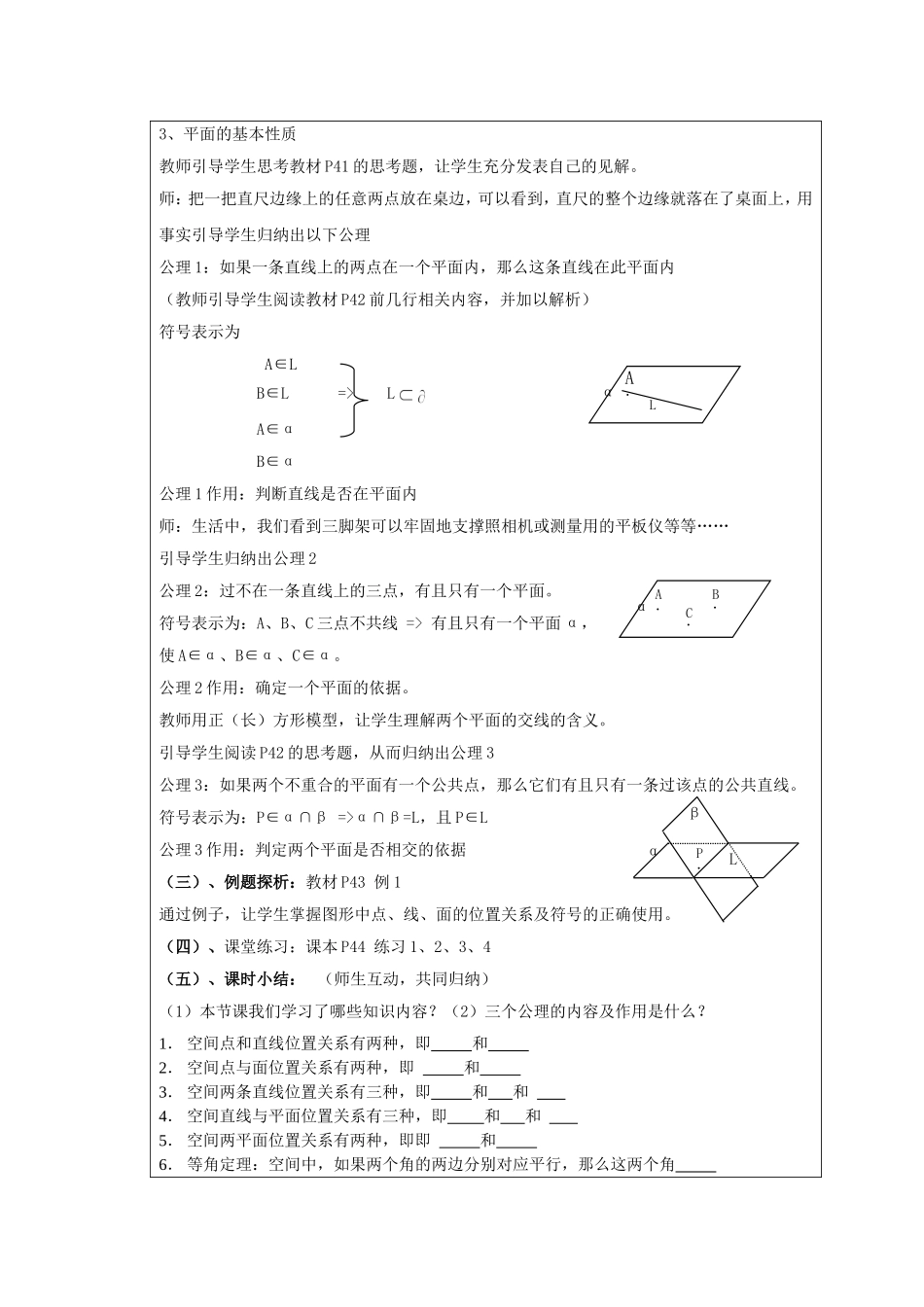 空间图形的基本关系及公理教学设计_第3页
