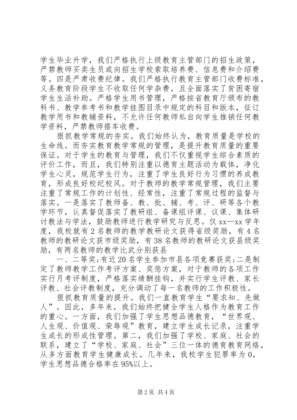 学校建设总结汇报材料 _第2页