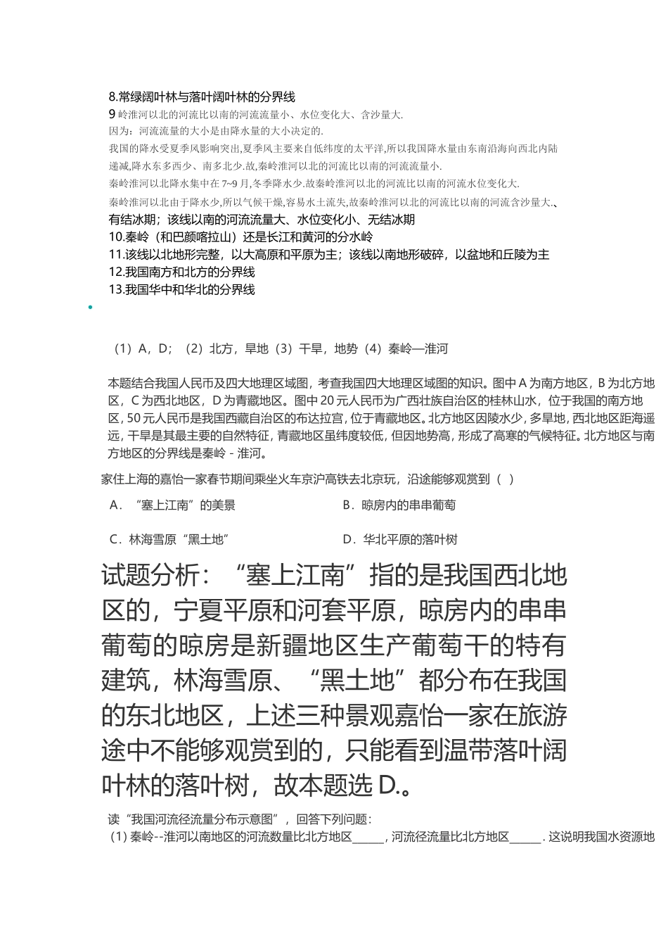 我国四大自然地理区域中_第2页
