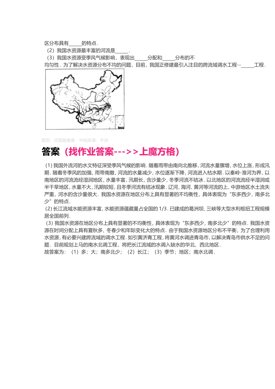 我国四大自然地理区域中_第3页