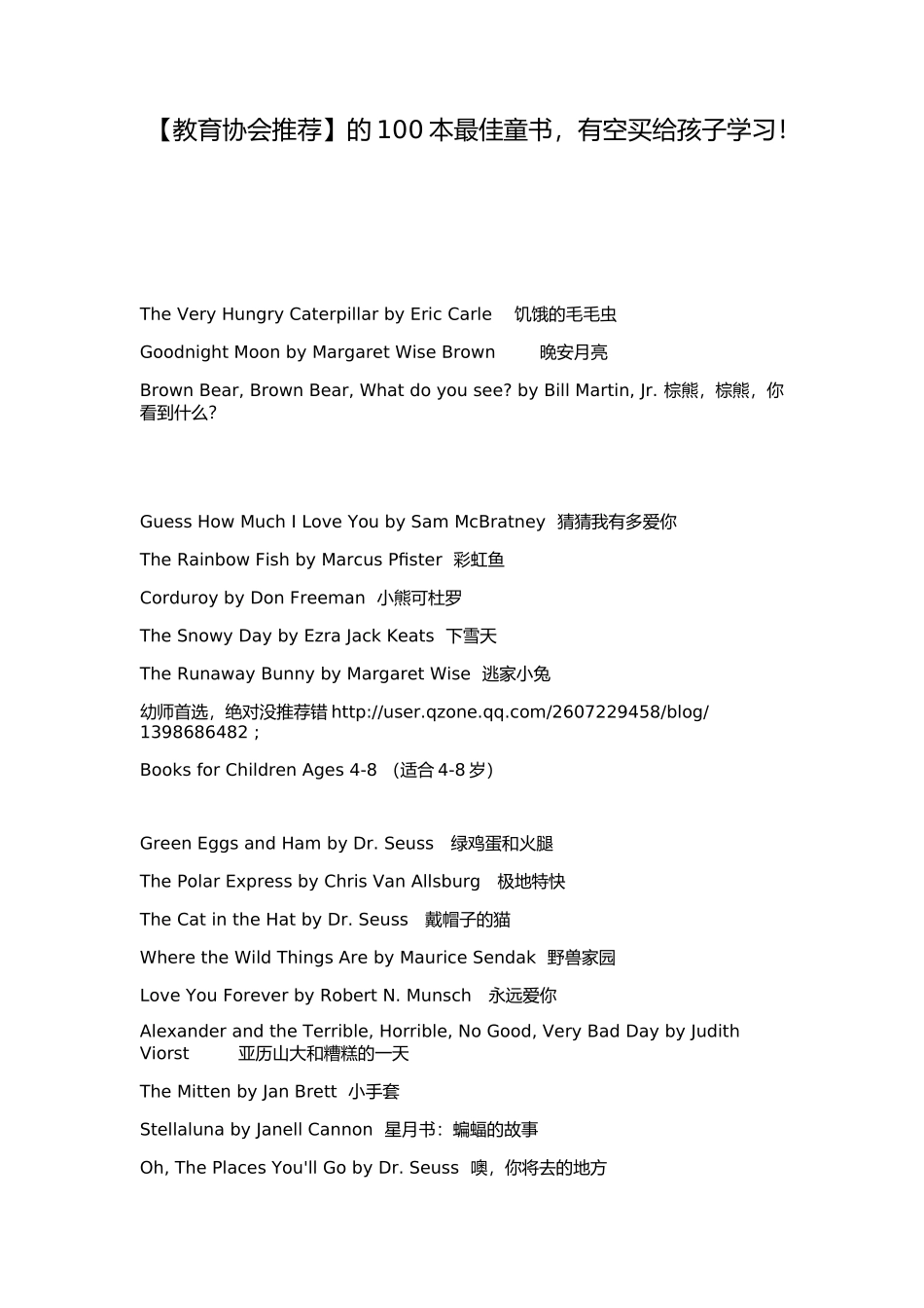 【教育协会推荐】的100本最佳童书，有空买给孩子学习！_第1页