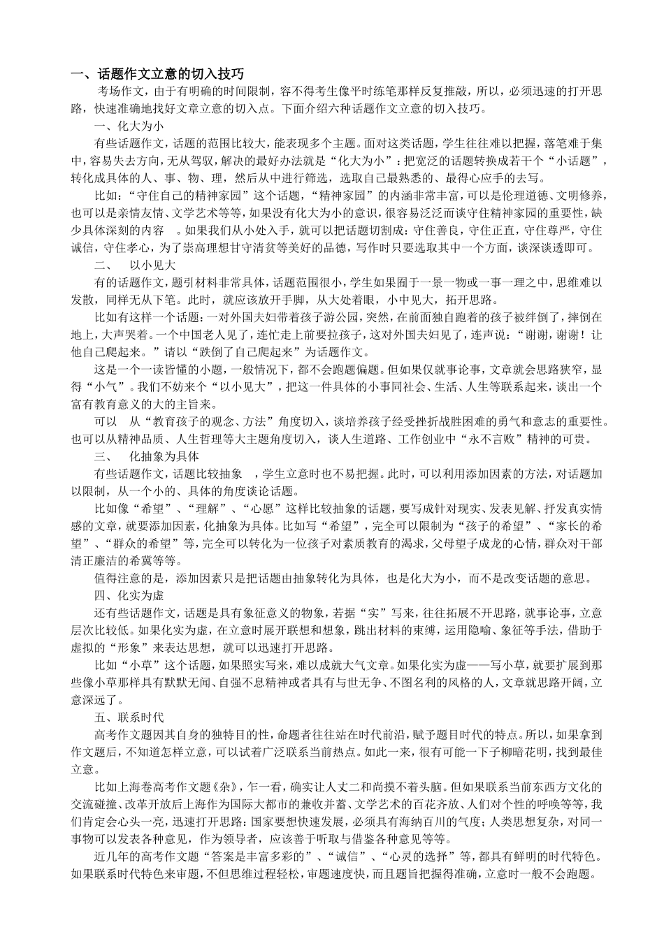 话题作文立意的切入技巧_第1页