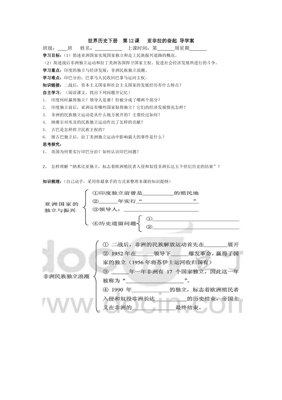 世界历史下册第12课亚非拉的奋起导学案_第1页