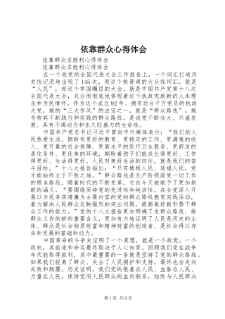 依靠群众体会心得