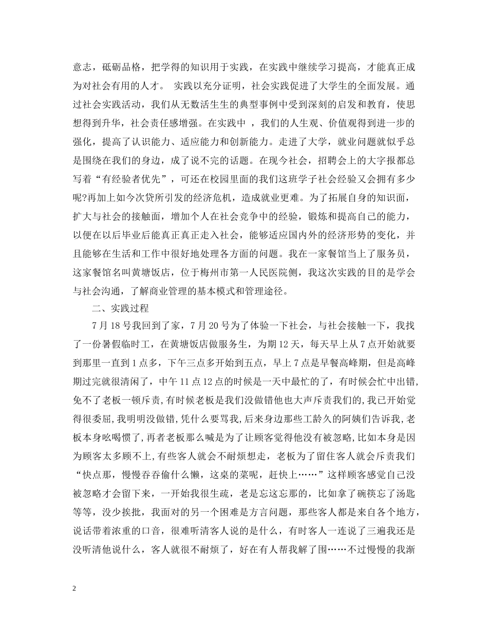 暑假打工社会实践心得体会范文 (000002)_第2页