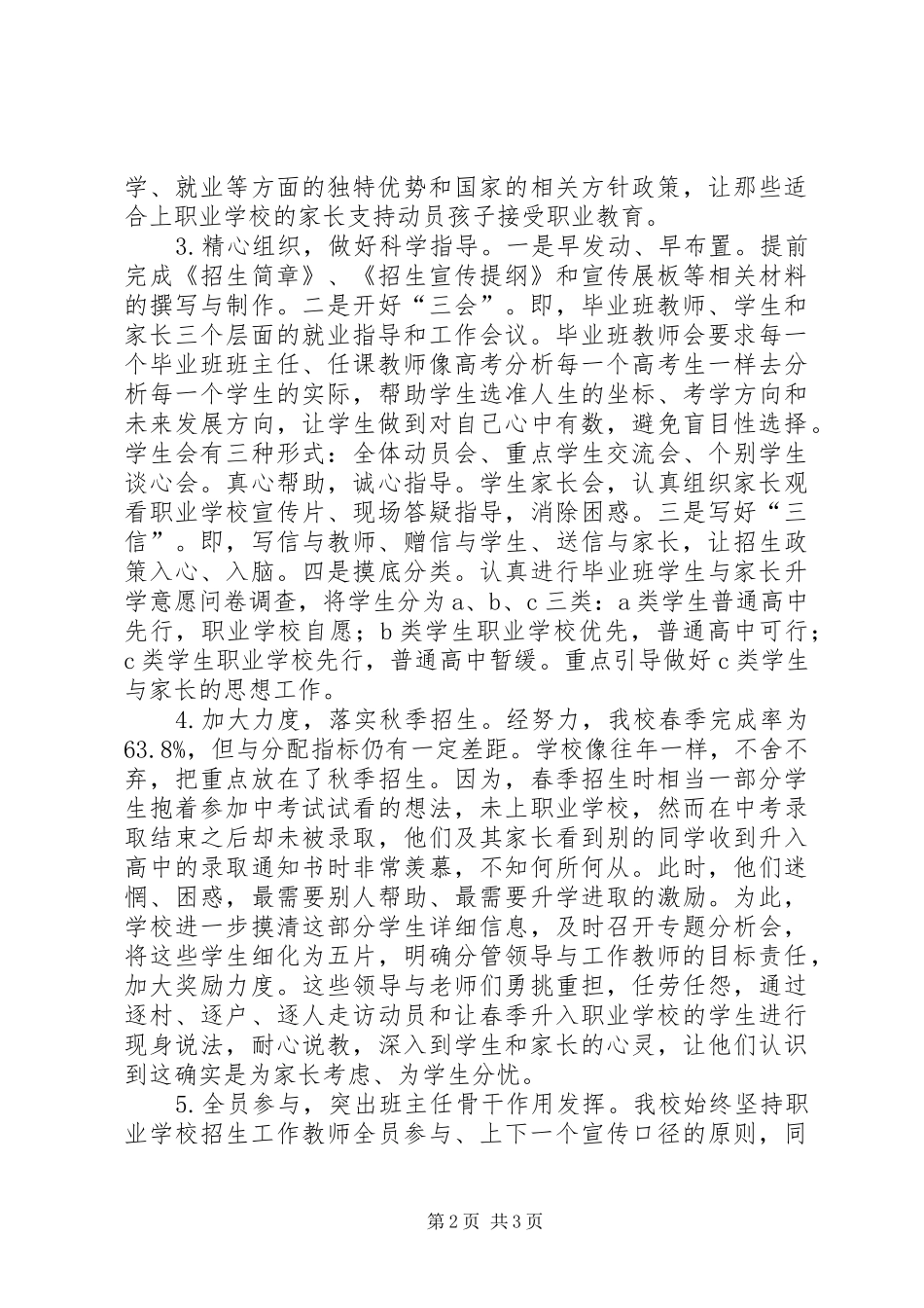 学校个人招生工作总结 _第2页