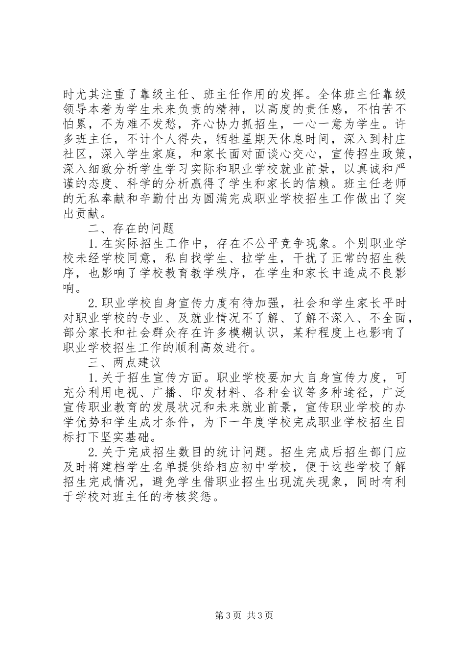 学校个人招生工作总结 _第3页