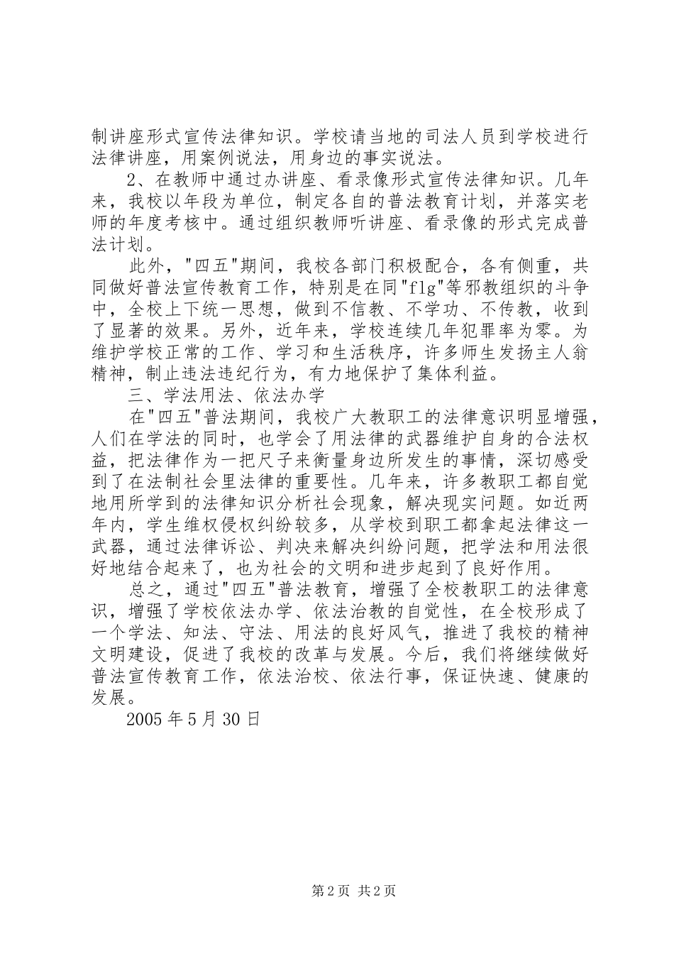 学院04XX年度普法工作总结 _第2页